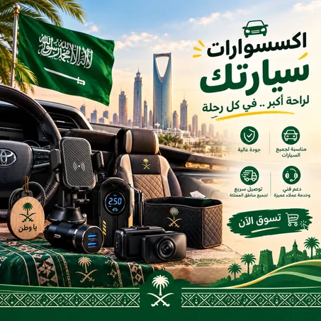 🌟 الراحة الفاخرة للسارات 🌟