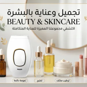 العناية بالجسم و البشرة