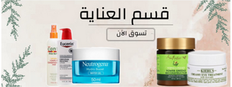 قسم العناية الشخصية