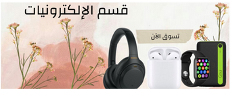 قسم الألكترونيات ومستلزماتها