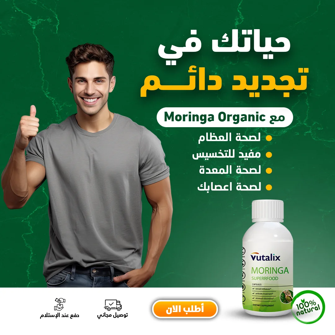 Moringa  للبطن  Vitalux