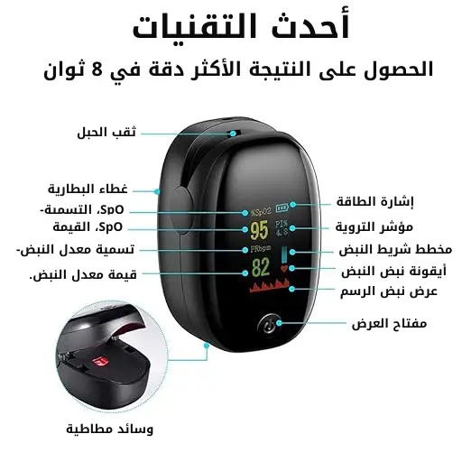 جهاز قياس نسبة الأكسجين ونبضات القلب
