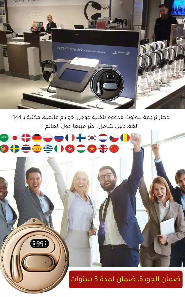 سماعات ترجمة ذكية إلى 144 لغة بتقنية البلوتوث عالية السرعة