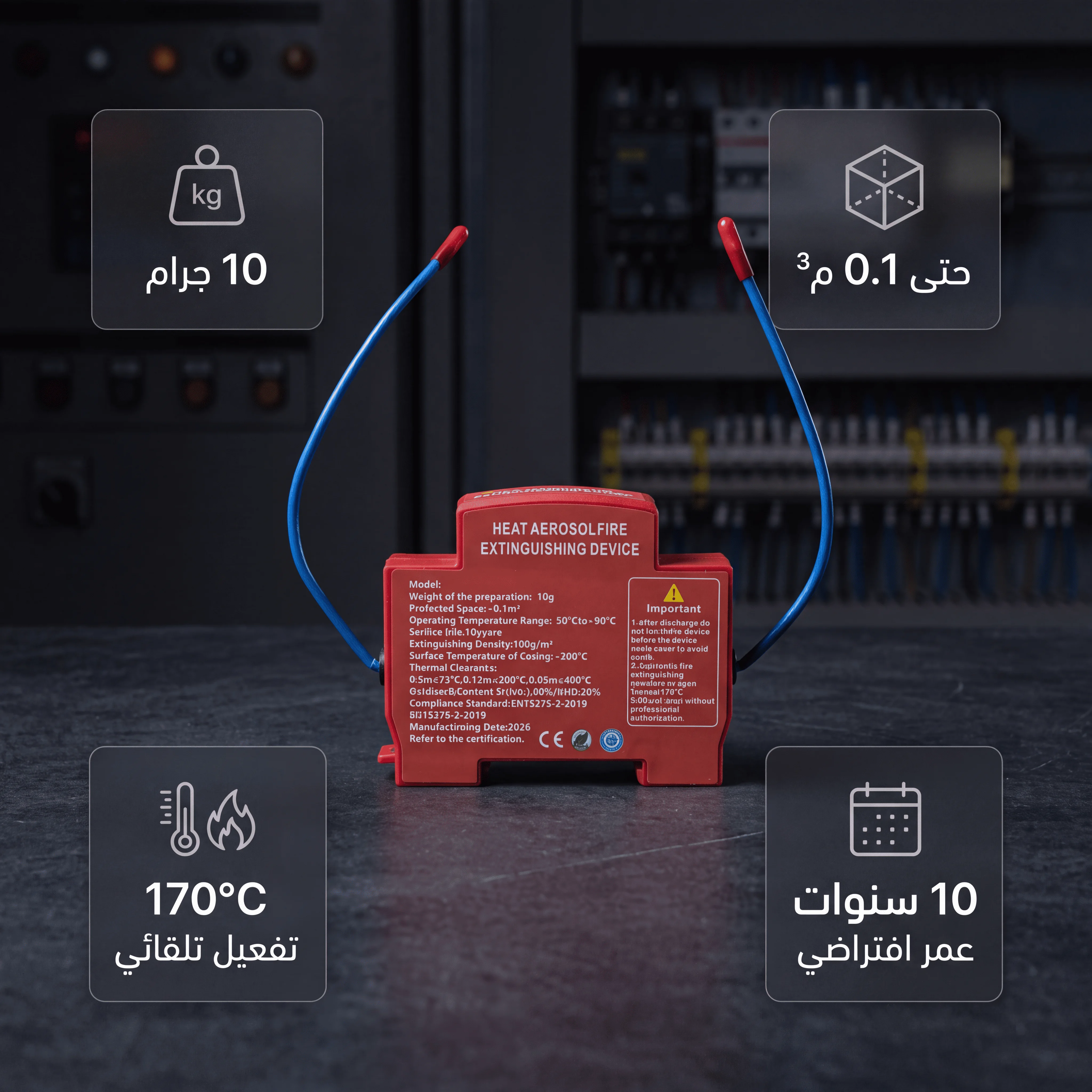وحدة إخماد تلقائي CHRMSHDG