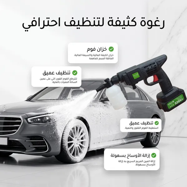 مضخة فوم  لاسلكية شديدة بقوة 520واط ببطارتين بضمان عام