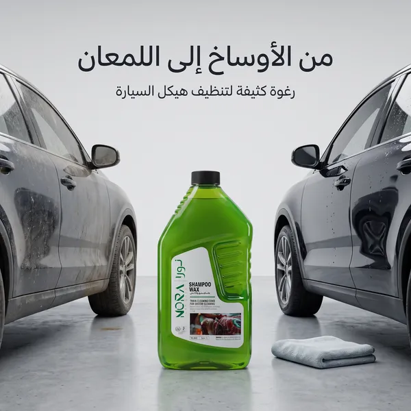 شامبو  عالي التركيز (بصيغة الكريستال) لغسيل وتلميع السيارات مع خاصية طرد الماء