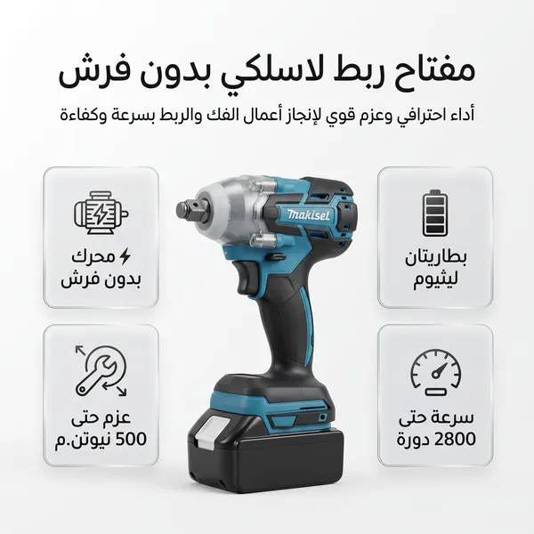 دريل كفرات ماكسيل للسيارة