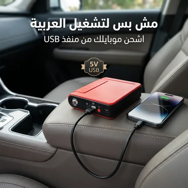 جهاز تشغيل بطارية السيارة المحمول (3 في 1)