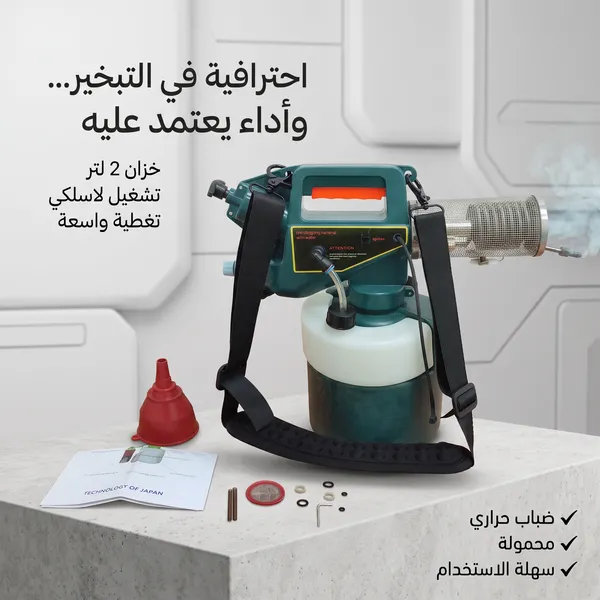 ماكينة ضباب حراري للحدائق والمزارع - تبخير حراري يشيل البعوض و الحشرات - سعة 2 لتر بدون سلك
