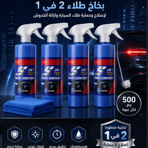 عرض 4 بخاخ طلاء2 في 1 لإصلاح وحماية طلاء السيارة وإزالة الخدوش – 500 جم