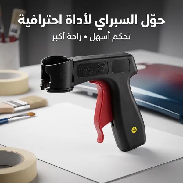 علب بخاخ بمقبض