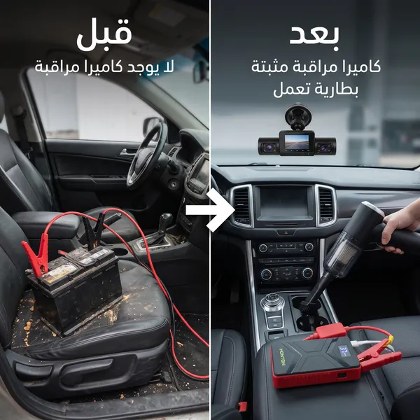 داش كام 4 عدسات + باور بانك للسيارة جامب ستارتر +  مكنسة كهربائية لاسلكية محمولة باليد 3*1
