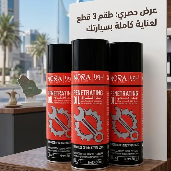 ثلاثة حبات من مزيل الصدأ الفوري 450 مل