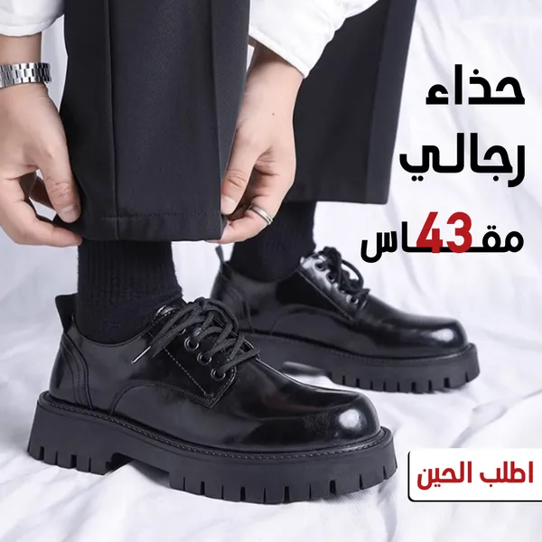 حذاء رجالي مقاس 43