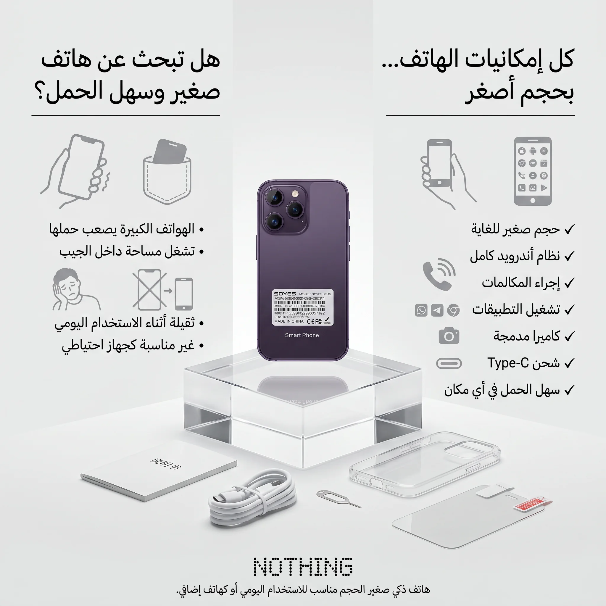 • أصغر أيفون