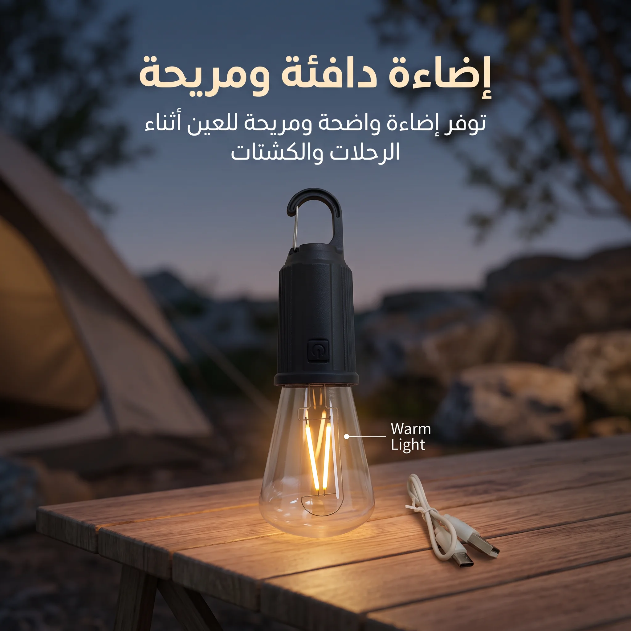 لمبة مقاومة للكسر بالشحن
