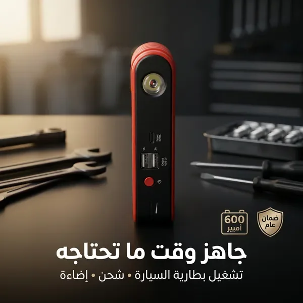 جهاز تشغيل بطارية السيارة المحمول (3 في 1)