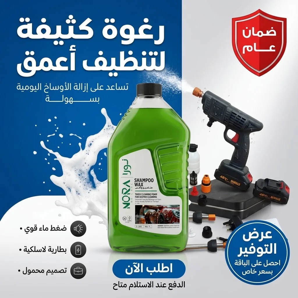 مضخة غسيل وفوم لاسلكية Dr. DeWalt الذكية – بقوة 48 فولت و600 واط (شديدة التحمل مع بطاريتين وضمان عام) + شامبو  عالي التركيز (بصيغة الكريستال) لغسيل وتلميع السيارات مع خاصية طرد الماء