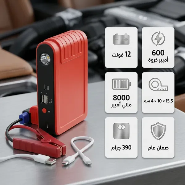 جهاز تشغيل بطارية السيارة المحمول (3 في 1)