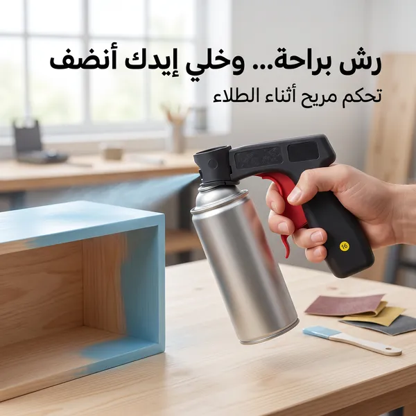 علب بخاخ بمقبض