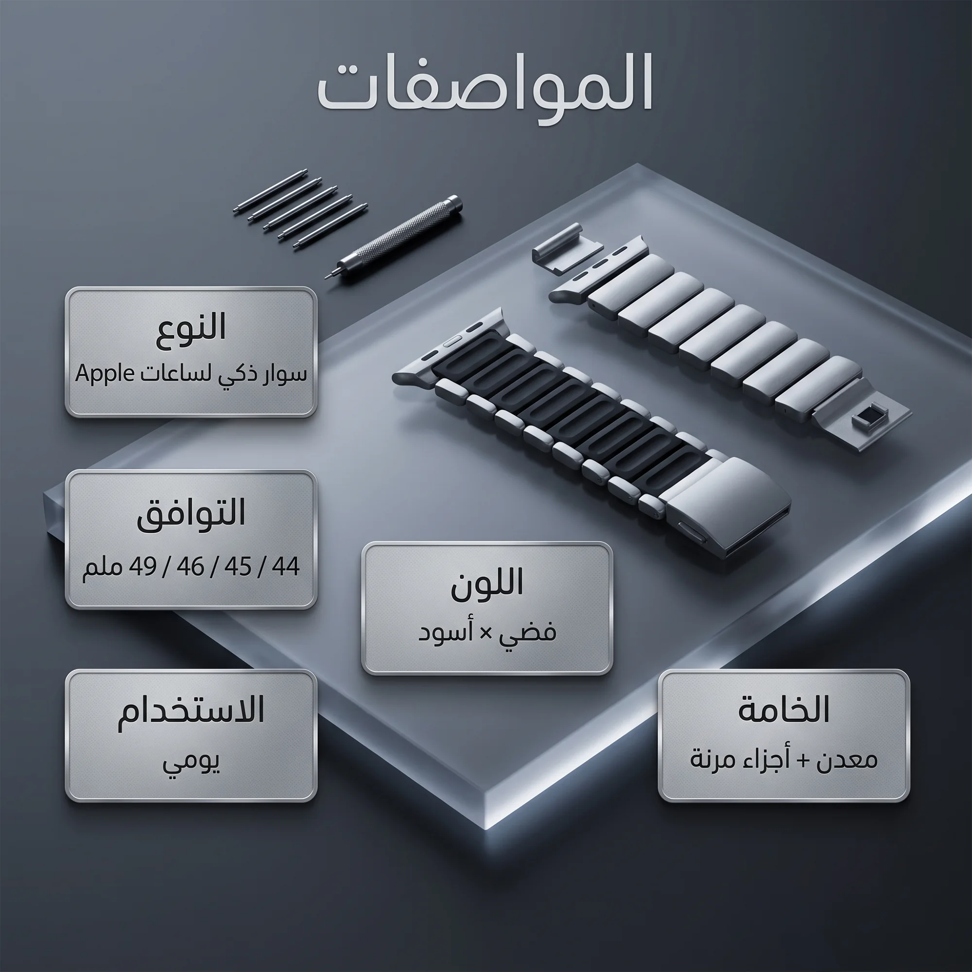 سوار ساعة ذكى قابل للتمدد