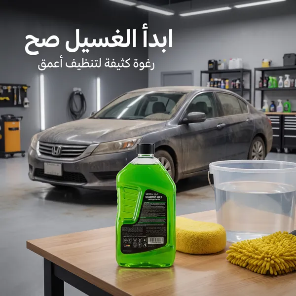 شامبو  عالي التركيز (بصيغة الكريستال) لغسيل وتلميع السيارات مع خاصية طرد الماء
