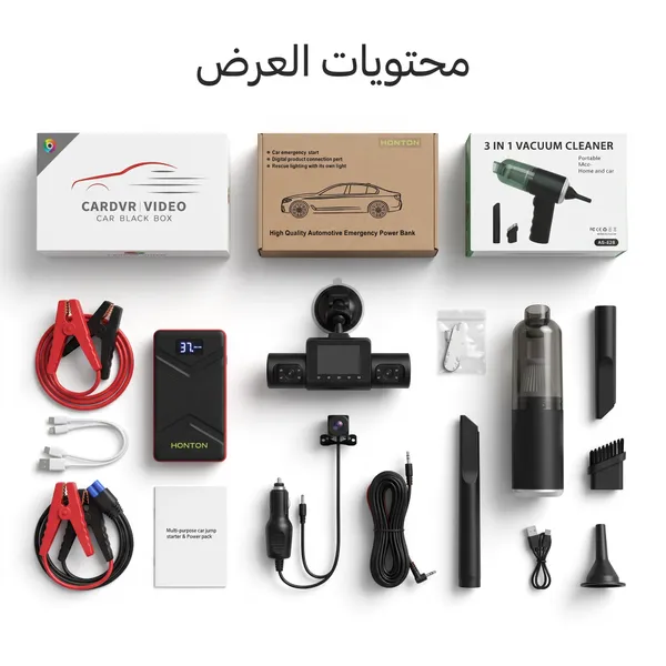 داش كام 4 عدسات + باور بانك للسيارة جامب ستارتر +  مكنسة كهربائية لاسلكية محمولة باليد 3*1