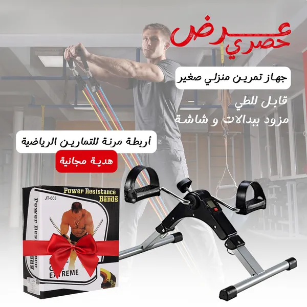 عرض جهاز تمرين منزلي صغير قابل للطي مزود ببدالات وشاشة LCD+ هدية الأربطة المرنة للتمارين الرياضية