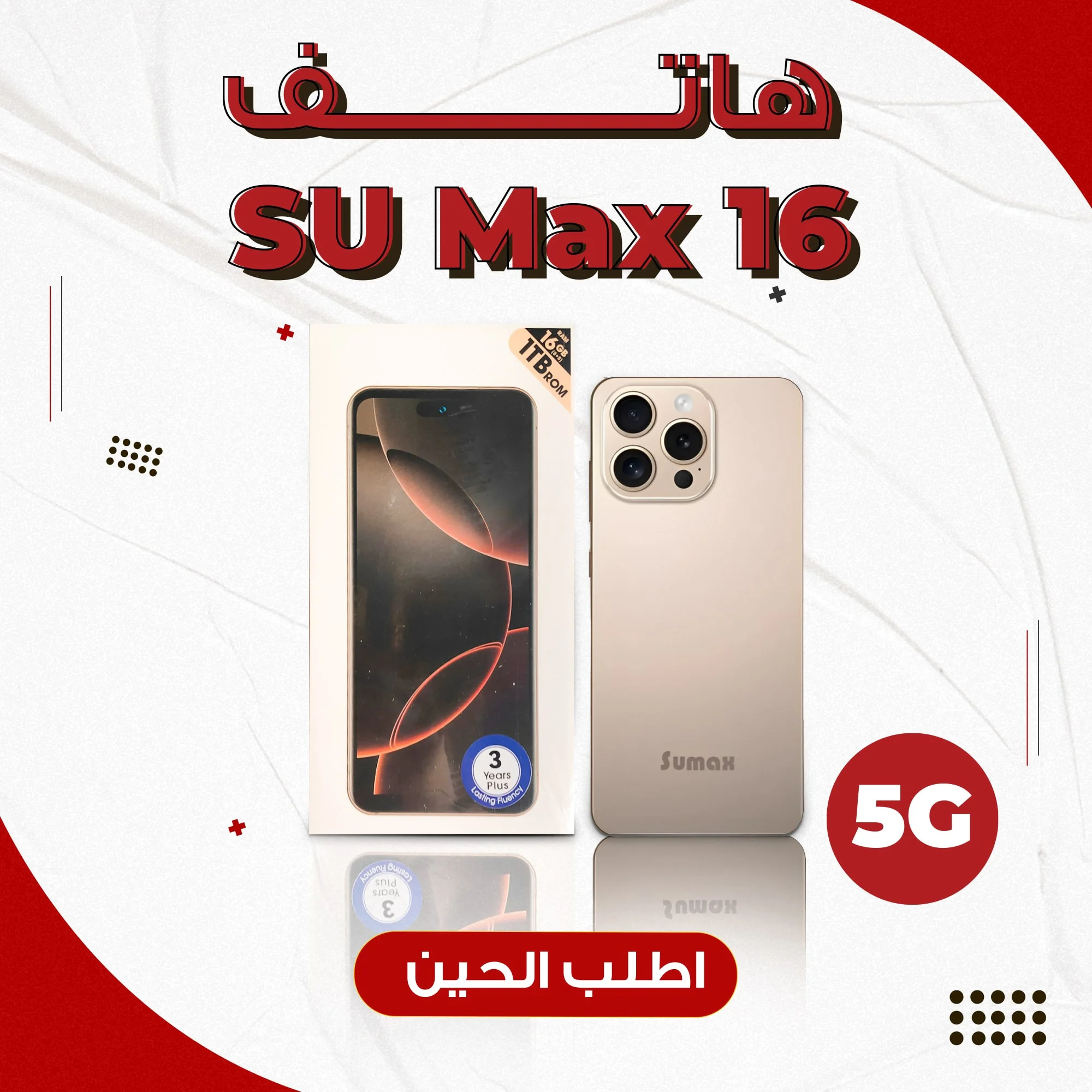 • هاتف SU Max 16  (ضمان عام )
