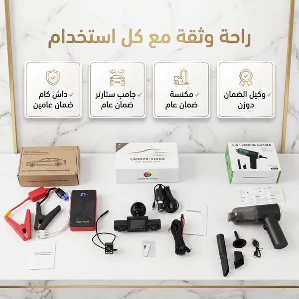 داش كام 4 عدسات + باور بانك للسيارة جامب ستارتر +  مكنسة كهربائية لاسلكية محمولة باليد 3*1