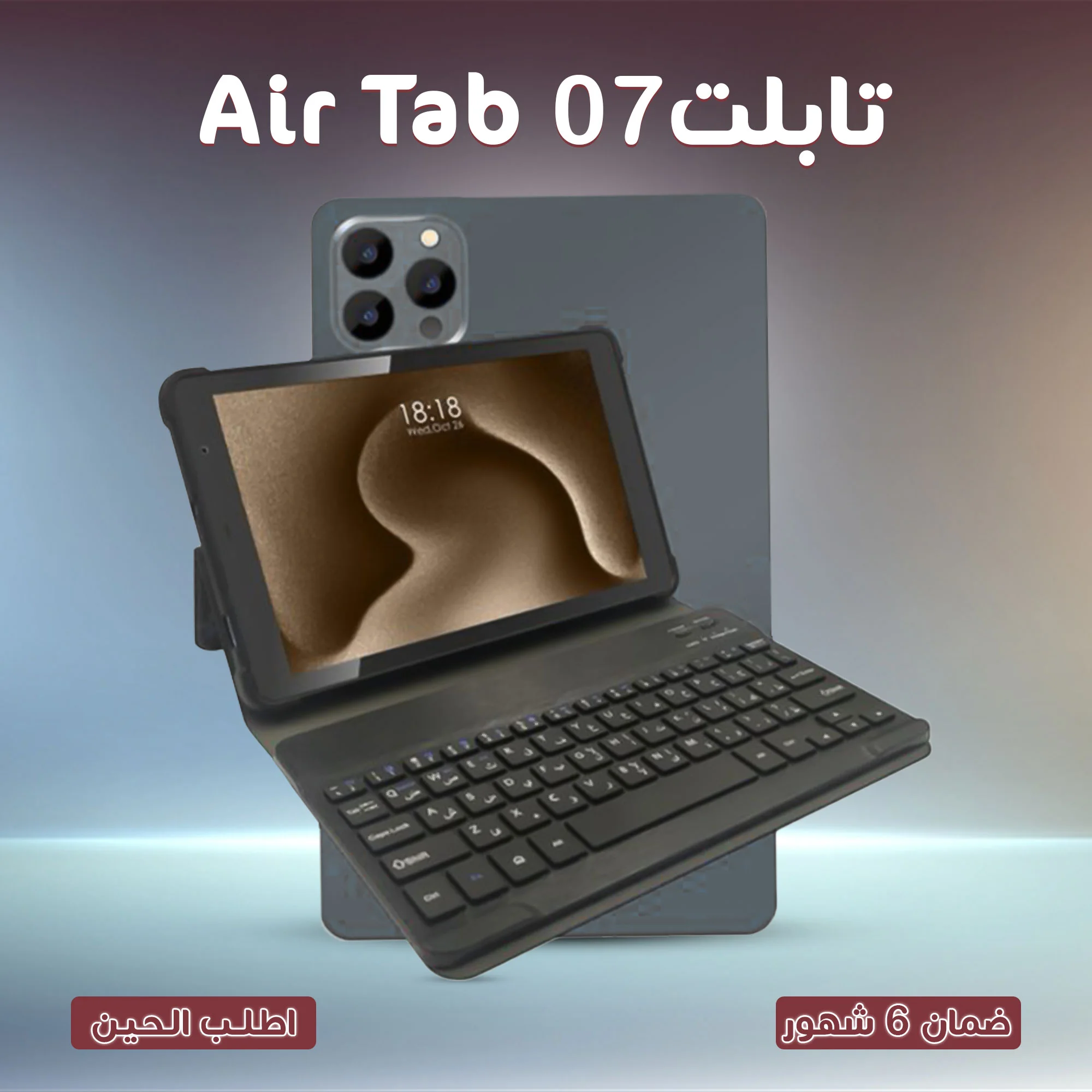 • تابلت ايرتاب   07 + كيبورد بلوتوث , ضمان 6 شهور