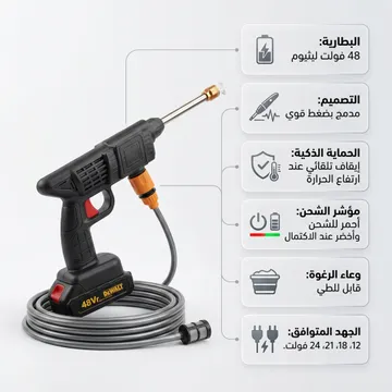 مضخة غسيل وفوم لاسلكية Dr. DeWalt الذكية – بقوة 48 فولت و600 واط (شديدة التحمل مع بطاريتين وضمان عام)+•  مكنسة كهربائية لاسلكية محمولة باليد 3*1 ببطارية  1200 مللي أمبير بضمان عام