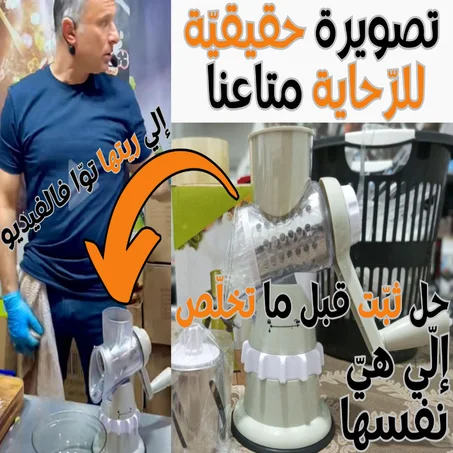 قطاعة الخضار 3 في 1 الأصلية والأكثر طلباً (إحذروا التقليد) ✨LIVRAISON GRATUITE✨