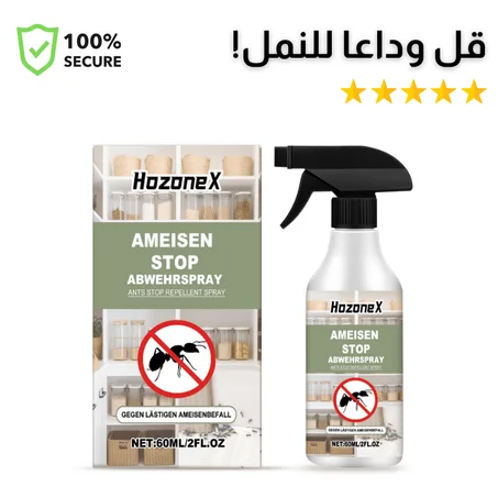 الرذاذ الآمن لطرد النمل دون قتله - "HOZONEX"