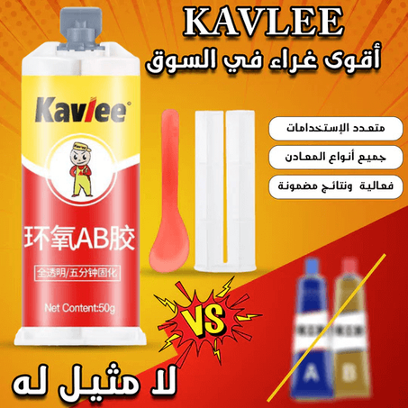 غراء المعادن KAVLEE! - غراء معادن مقاوم للماء و صدأ