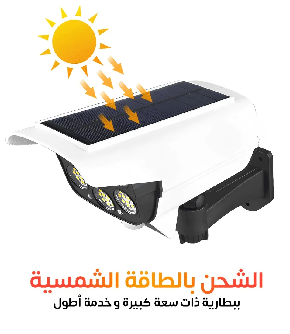 🔒 ضو على شكل كاميرا يخوّف الحرامي | يشعل بحساس حركة | بلا كهرباء | طاقة شمسية فقط