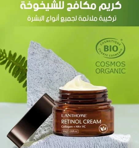 كريم ريتينول المعجزة  لتفتيح البشرة و ترطيبها   ®Cream Retinol