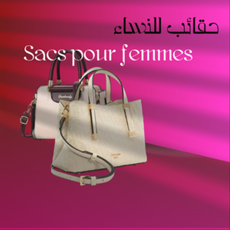 حقائب نسائية أصلية