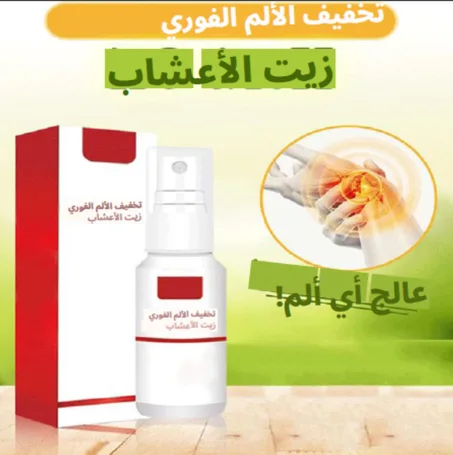 زيت تخفيف الآلام الفوري