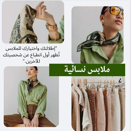 ملابس نسائية