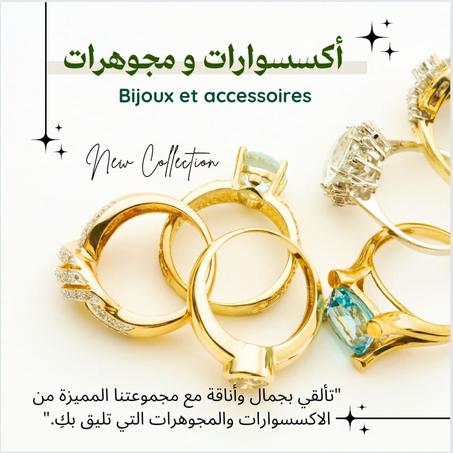 اكسسوارات و مجوهرات