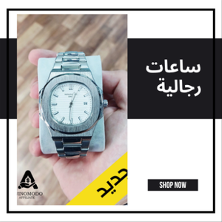 ساعات رجالية