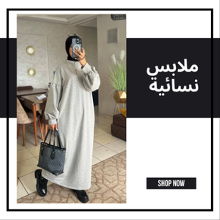 ملابس نسائية