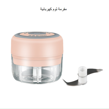 مفرمة خضروات كهربائية صغيرة لاسلكية قابلة لاعادة الشحن للثوم والفلفل الحار والبصل والكرفس والزنجبيل