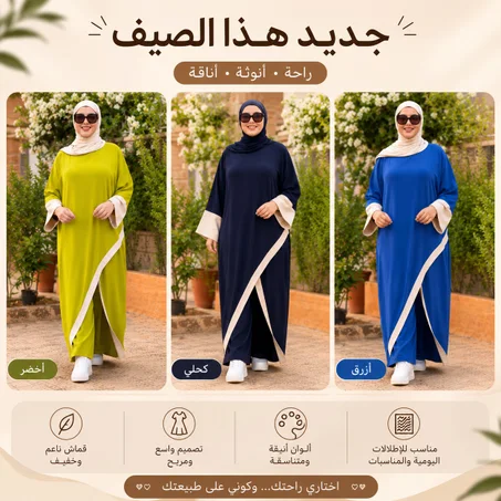 طقم صيفي محتشم بتصميم عصري