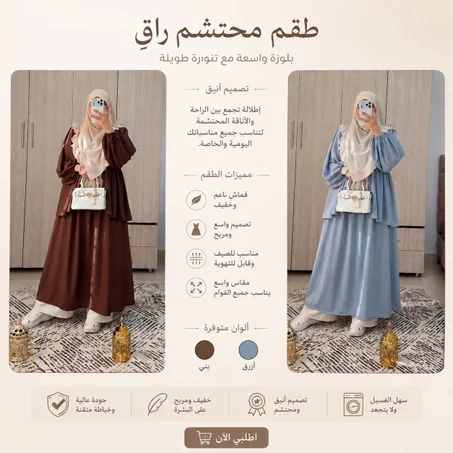 طقم محتشم راقٍ – بلوزة واسعة مع تنورة طويلة