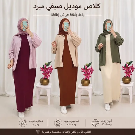 طقم كلاسيكي صيفي محتشم – فستان مع قميص خفيف