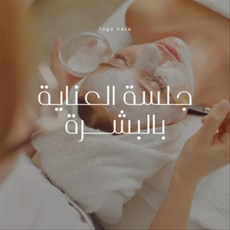 منتوجات العناية الشخصية