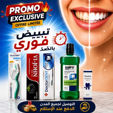باقة لتبييض-الفوري