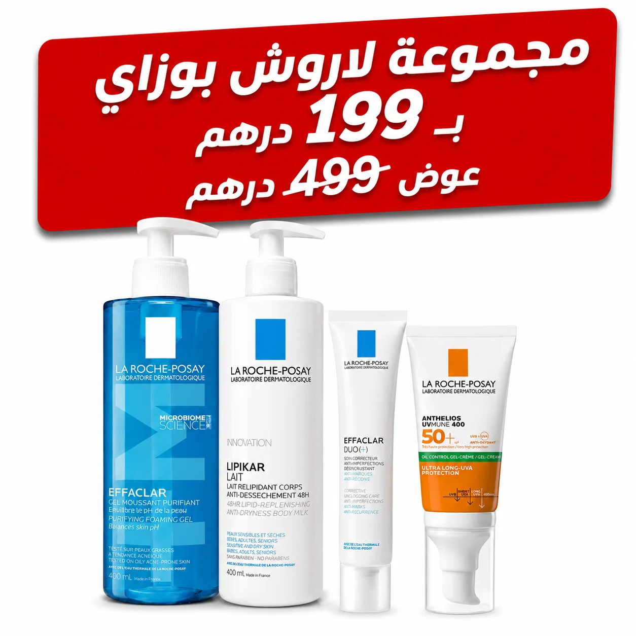 رباعية لاروش بوزاي